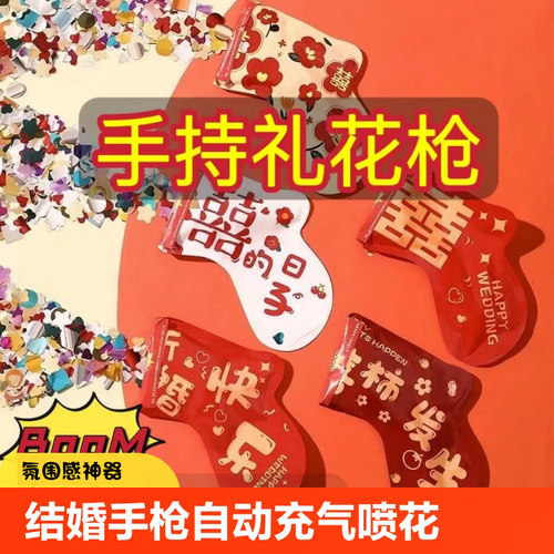 自动充气礼花枪生日气氛道具幼儿园派对创意活动手持烟花结婚枪