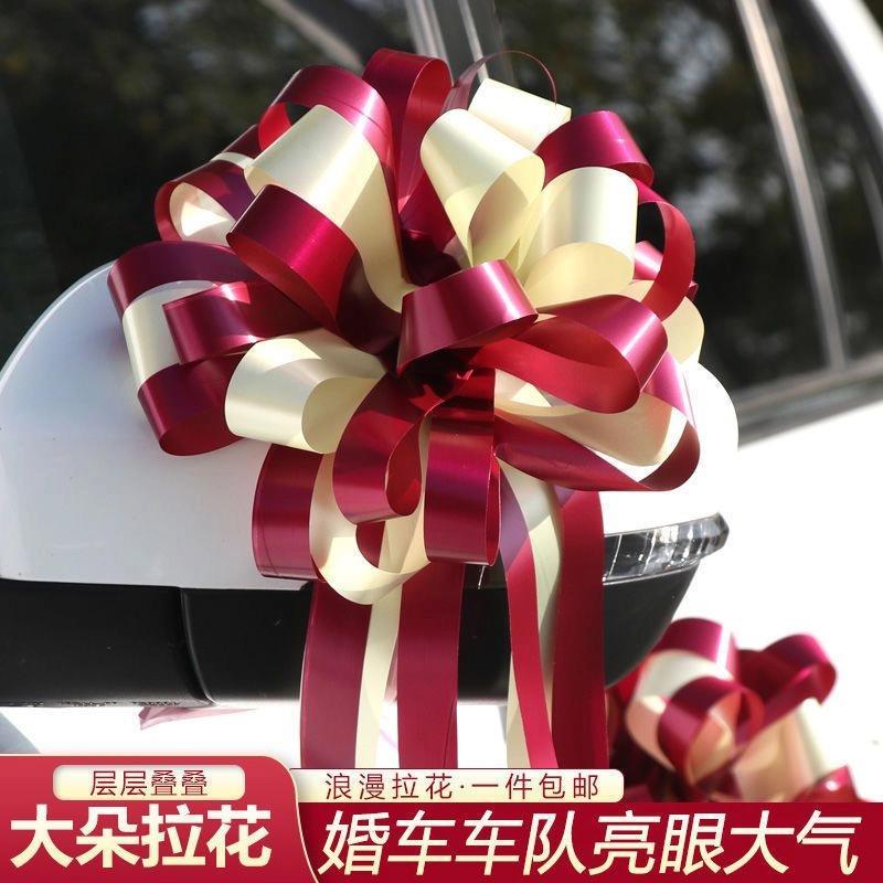 婚车拉花结婚懒人花球婚庆蝴蝶结丝带彩带抽花后视镜结婚车队装饰