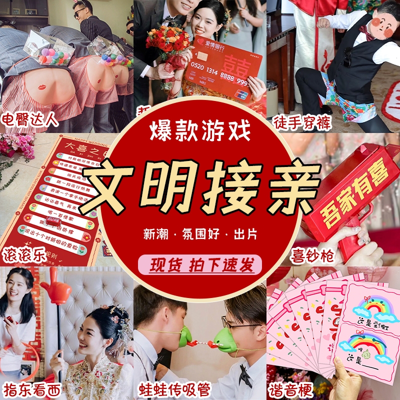 结婚接亲堵门小游戏道具婚礼拦门整蛊新郎拍照创意出片伴郎套餐