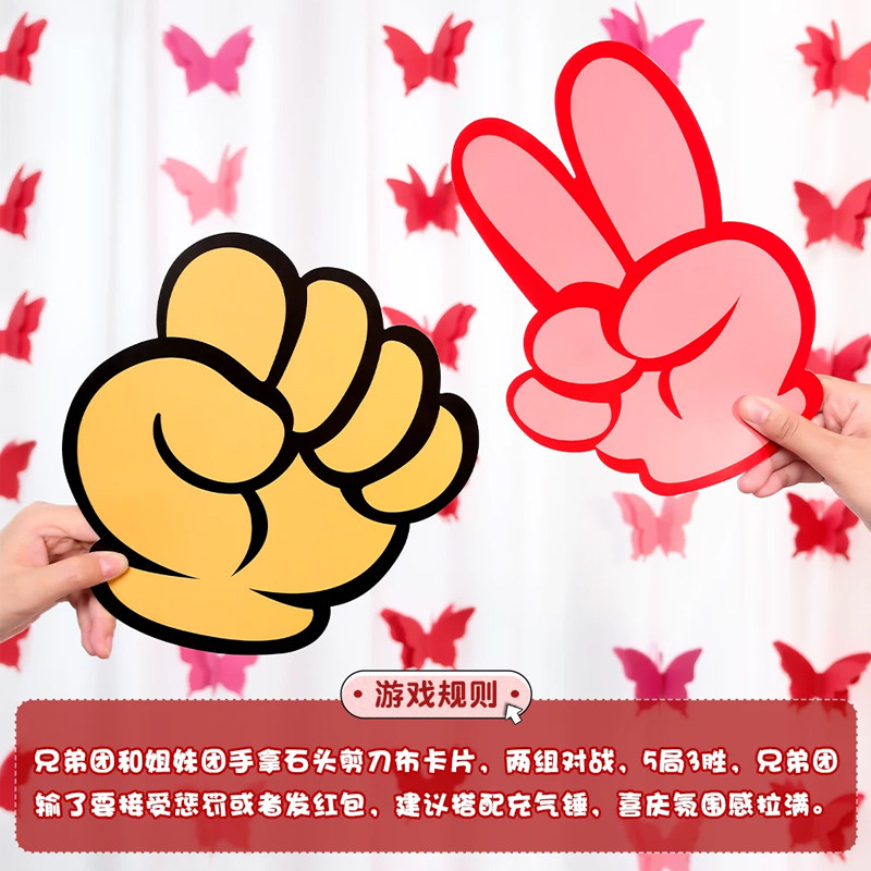 石头剪刀布接亲堵门搞笑道具