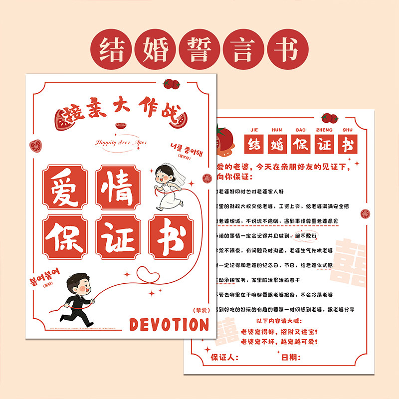 接亲誓言卡保证书承诺书接亲小游戏道具婚礼堵门攻略创意婚庆用品