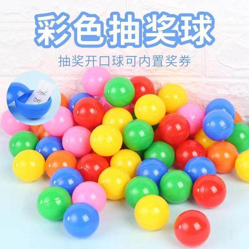 抽摸奖球开口球抽摸奖箱子摇奖球兵乒球空心球开奖可打开抽签游戏