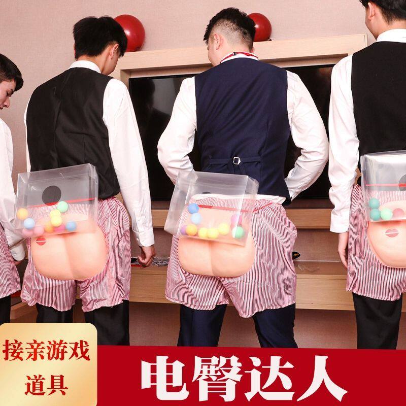电臀达人抖臀乒乓球结婚接亲小游戏道具创意婚礼闯门堵门整蛊新郎