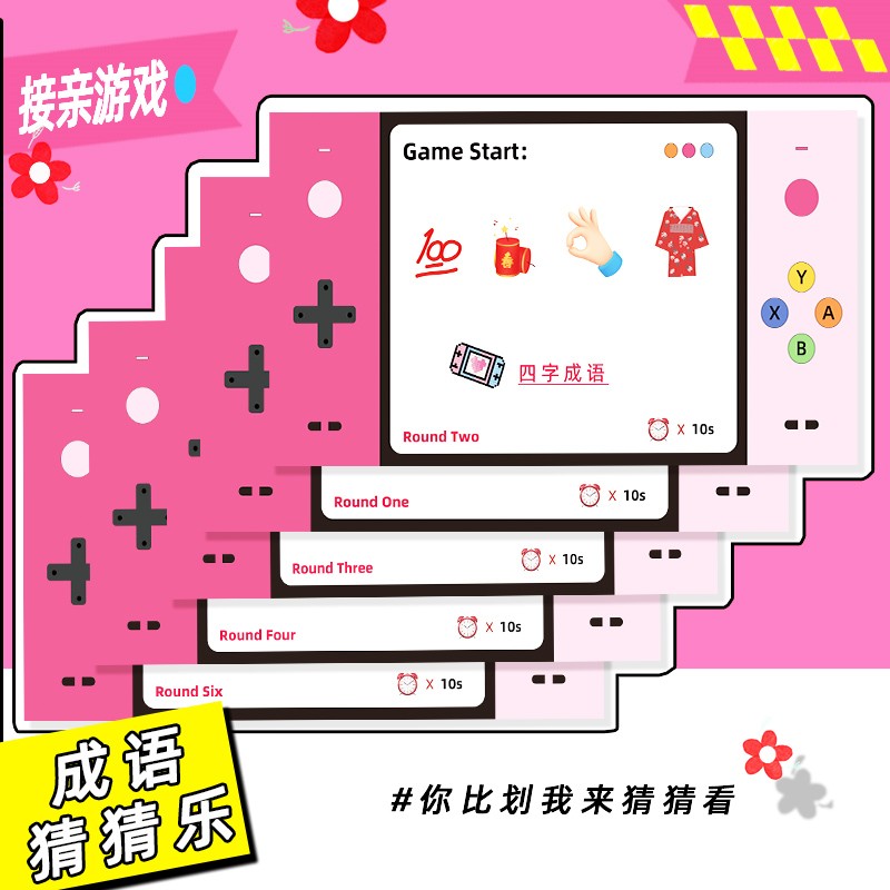 接亲你比划我来猜堵门游戏道具拦门结婚婚礼猜猜乐游戏卡成语你画