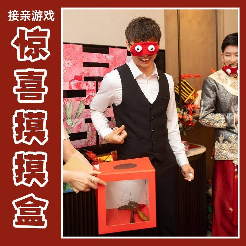 摸摸盒抽盲盒接亲游戏道具恐怖箱年会团建堵门结婚抽奖箱整蛊伴郎