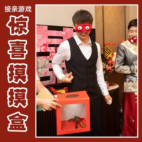摸摸盒抽盲盒接亲游戏道具恐怖箱年会团建堵门结婚抽奖箱整蛊伴郎