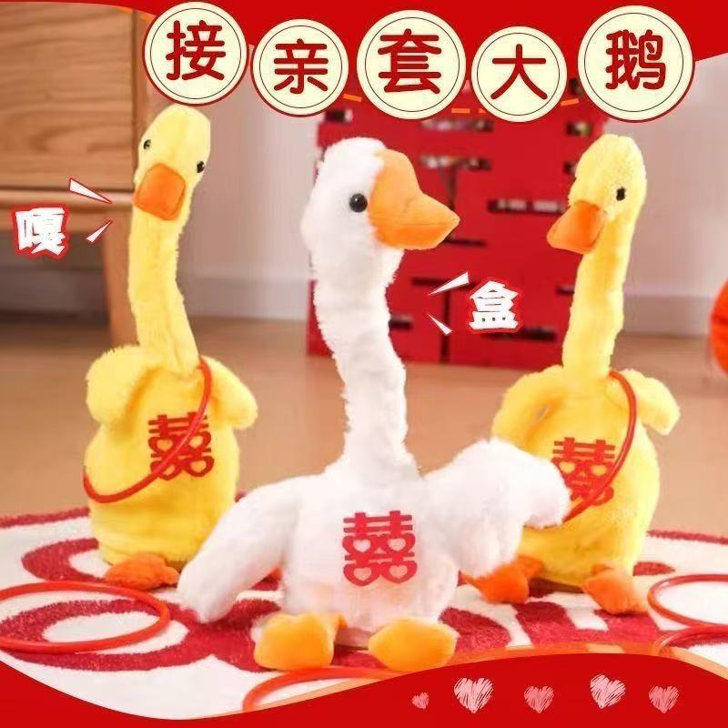 接亲套大鹅游戏结婚伴郎婚礼圈圈堵门摇摆氛围电动复读套圈道具