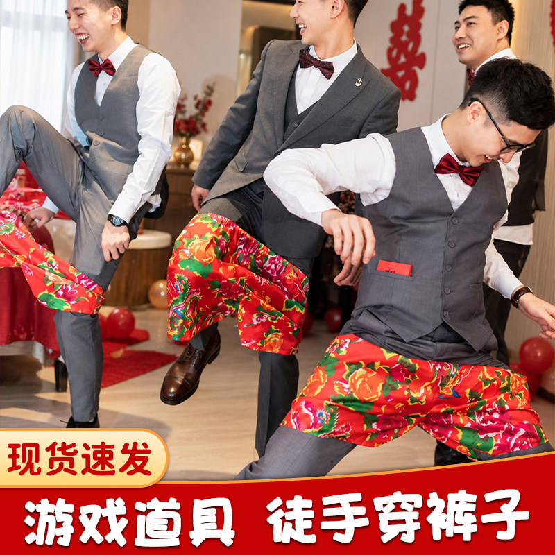婚礼整蛊团建活动花裤衩结婚游戏年会道具徒手穿裤衩花短裤穿裤子