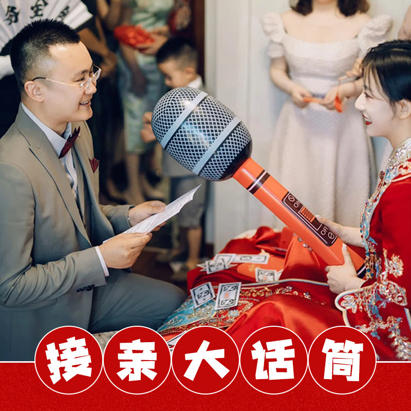 表白大话筒麦克风结婚接亲整蛊游戏道具惩罚充气狼牙棒搞怪拍照