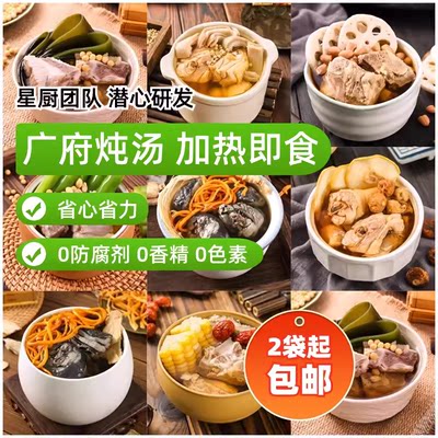 粤式炖汤加热即食月子汤人参乌鸡速食汤外卖靓汤预制酒店炖汤商用