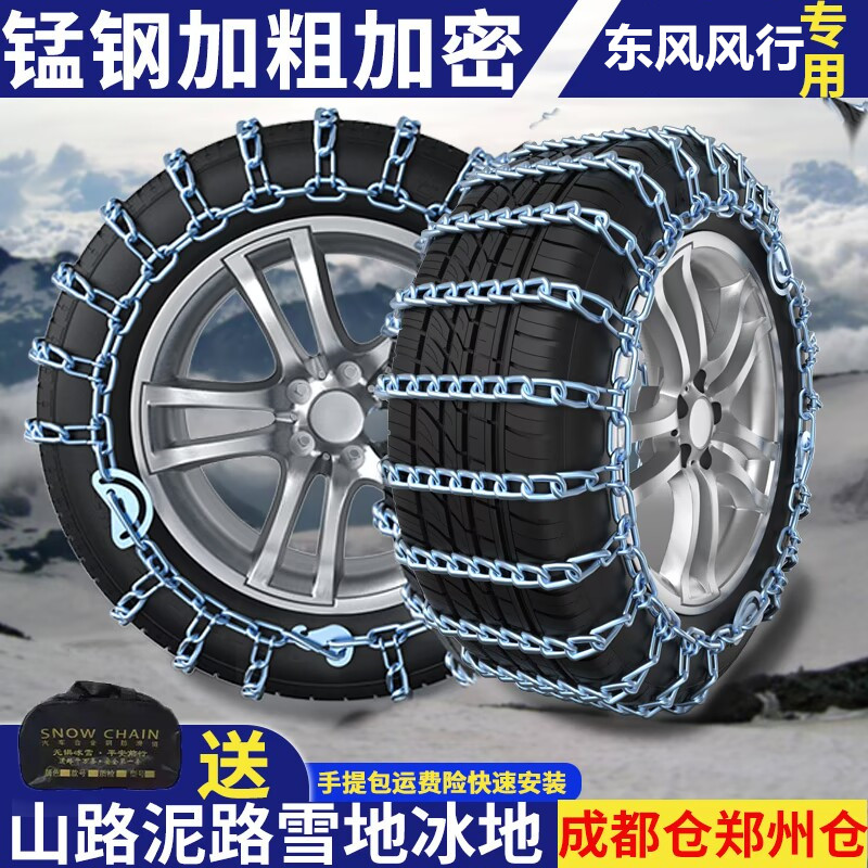 东风行菱智景逸汽车轮胎