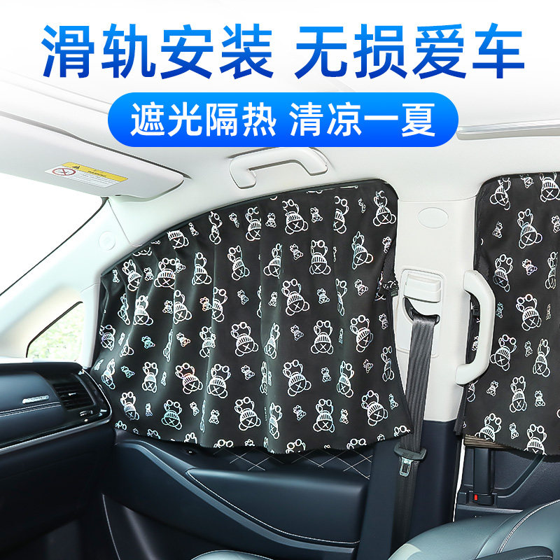 汽车窗帘车载隐私遮阳帘防晒侧窗布宝宝儿童车用滑轨道车内嵌入式