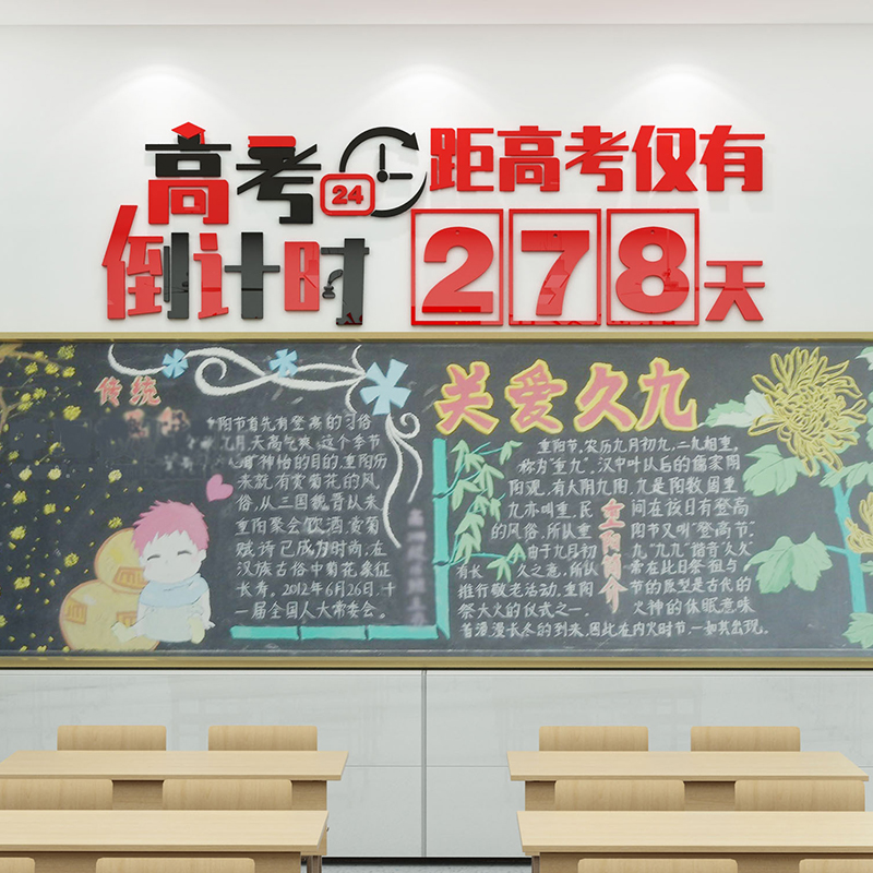 高三教室布置装饰黑板报墙贴3d立体高考倒计时贴纸