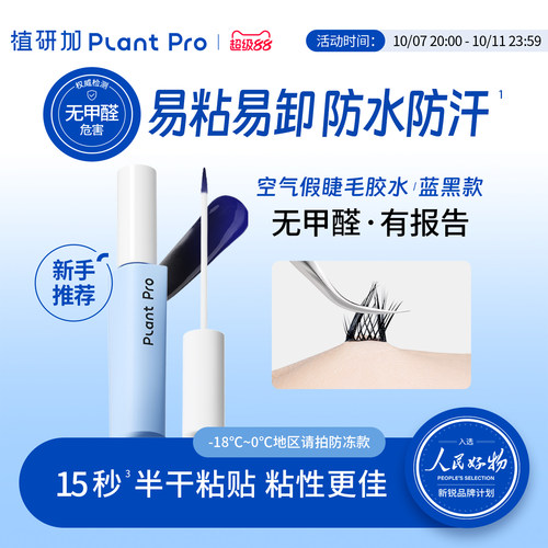 假睫毛胶水蓝黑款持久速干成膜