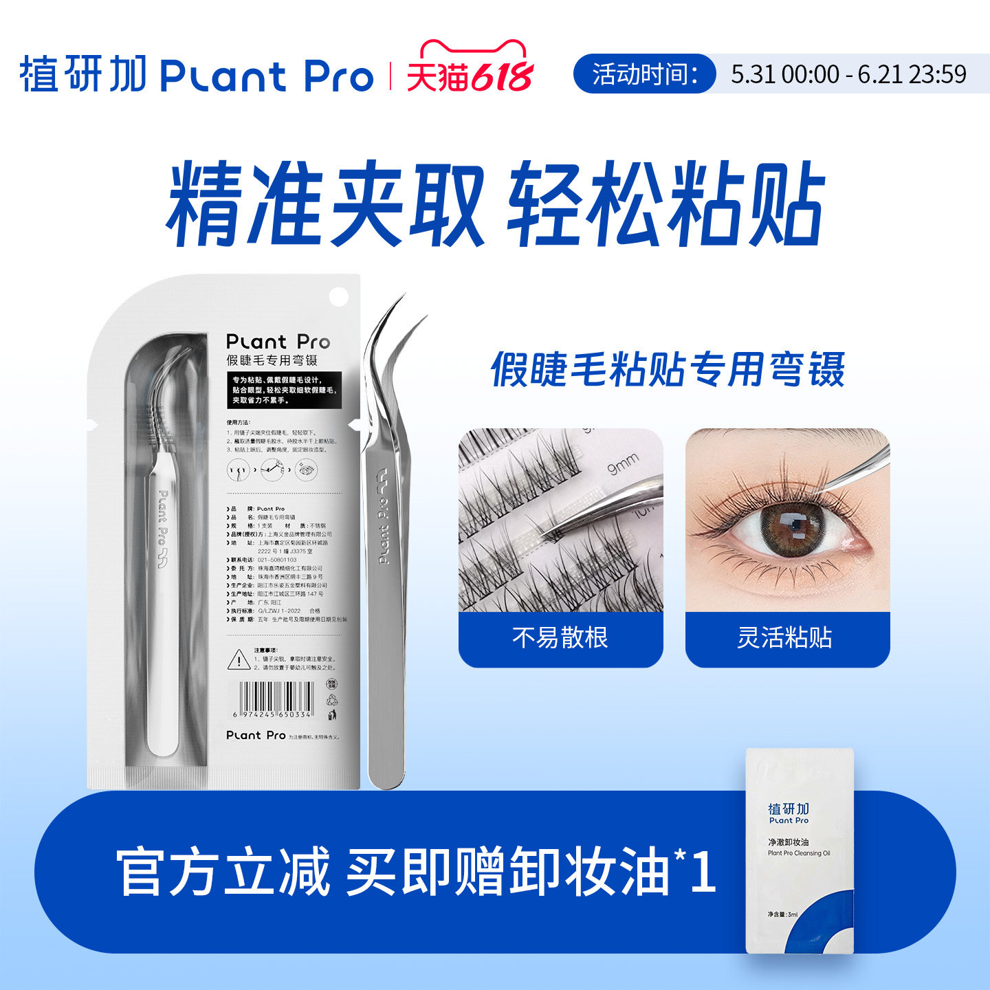 植研加plantpro假睫毛粘贴弯镊