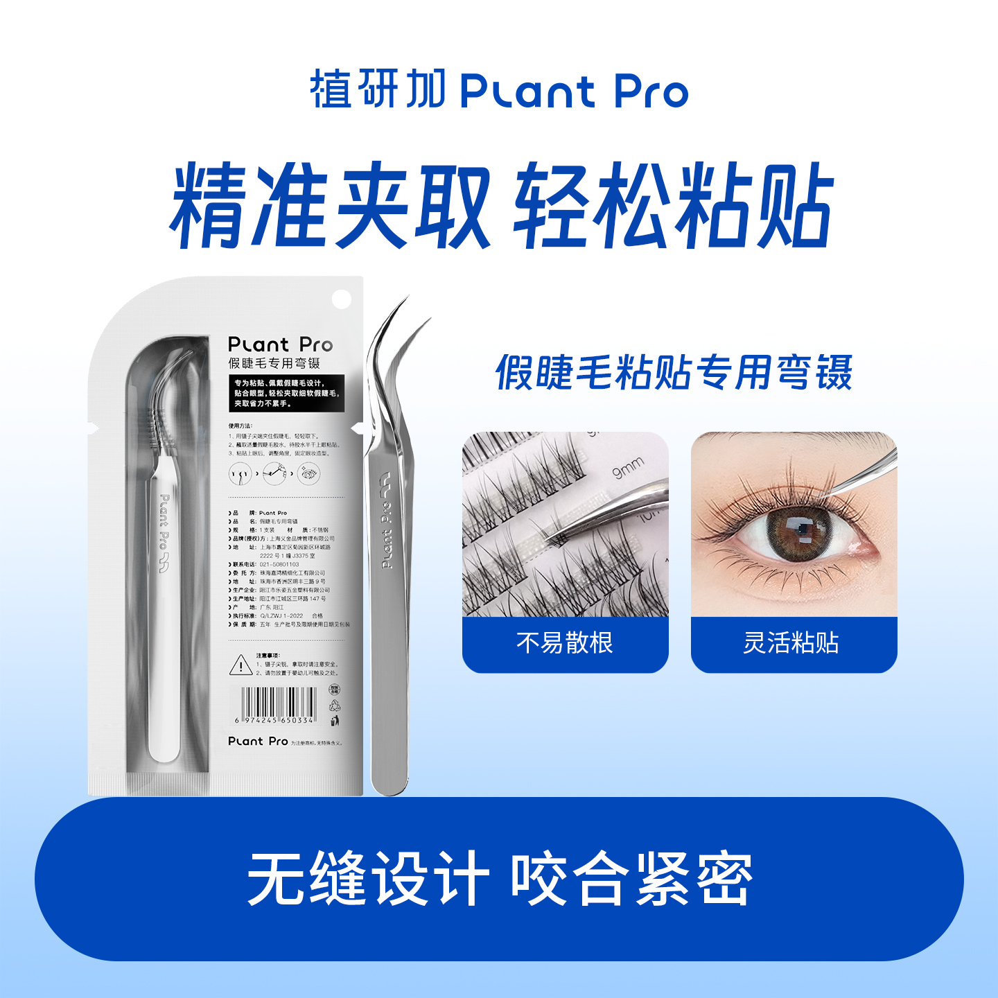 植研加plantpro假睫毛粘贴弯镊