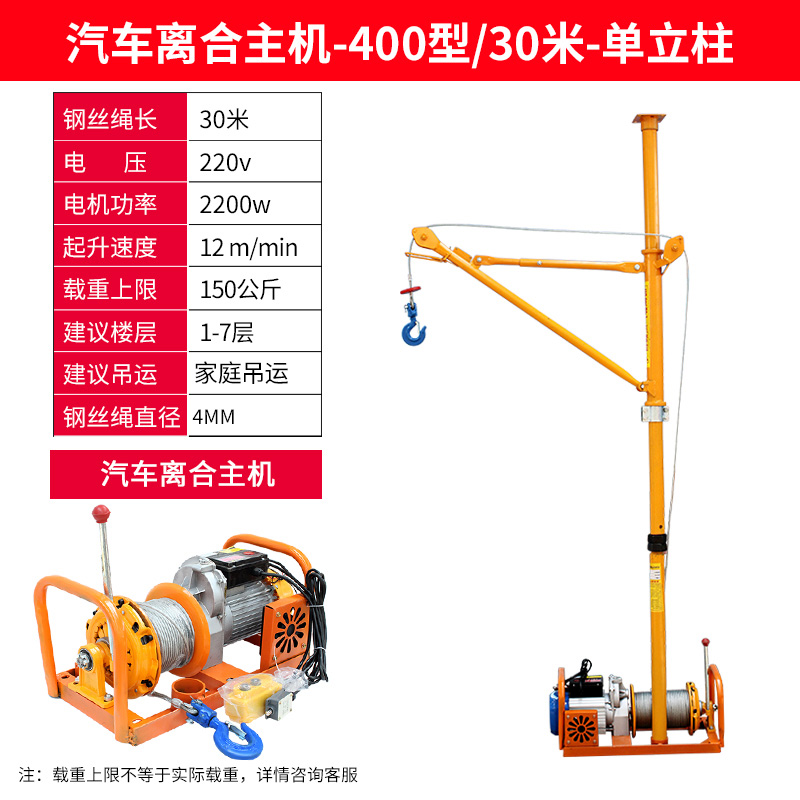 急速发货吊机家用小型220V电动起重提升机吊上料机建筑装修升降室-封面