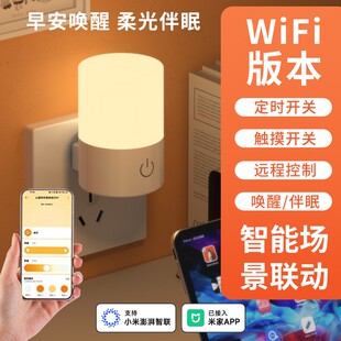 智能wifi小夜灯床头灯卧室定时网红爆款氛围照明灯已接入米家APP