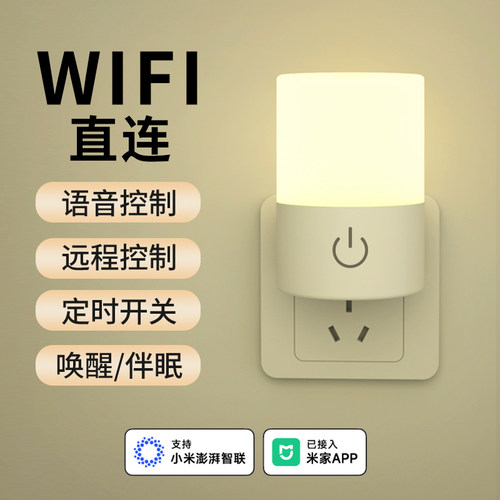 智能小夜灯语音控制定时开关