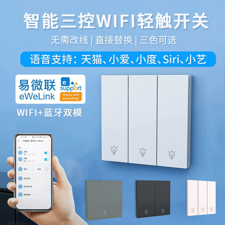 易微联WIFI智能开关手机远程控制