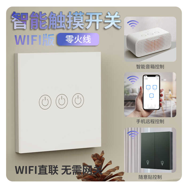 易微联app手机WiFi远程智能面板