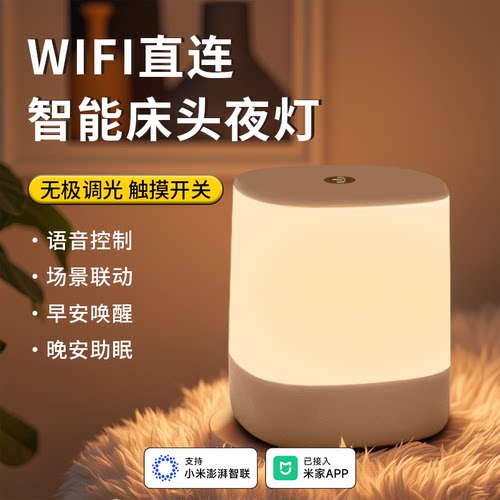 WIFI智能小夜灯语音控制