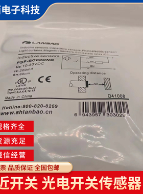 全新兰宝光电开关 PSF-BC80DNB PSF-BC80DPB漫反射传感器品质保证