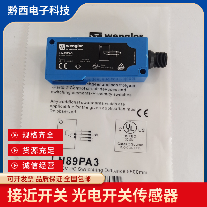 现货镜反射光电开关LN40PA3 LN89PA3 LN89PDV3 XN96VBH3 XN96PB3