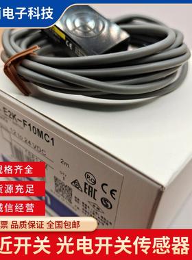 全新电容式开关 E2K-F10MC1 F10MC2 E2K-F10MB1 E2K-F10MB2包邮