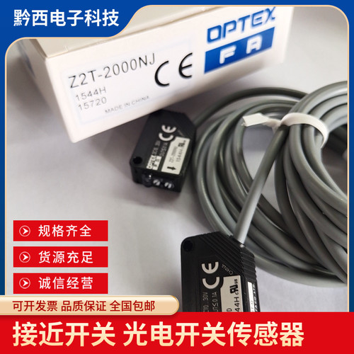 对射光电开关 Z2T-D Z2T-2000NJ Z2T-2000N Z2T-2000P Z2T-2000PJ