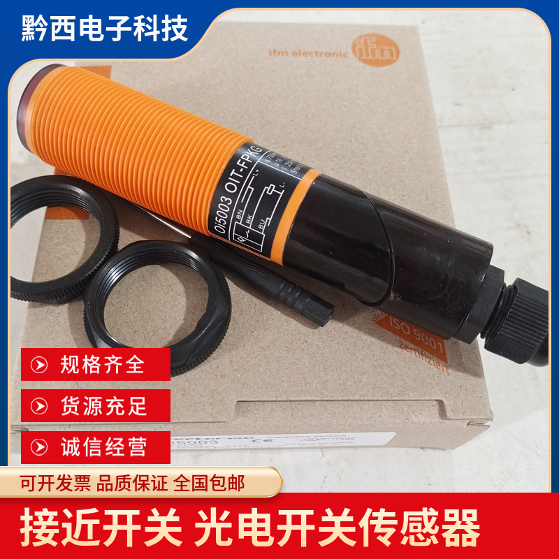 IFM光电开关OI5003 OF5012 OF5018 OF5059 OG5042 IG0011质保包邮