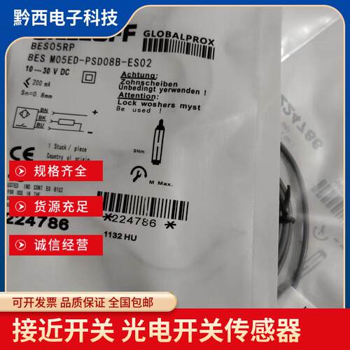 全新巴鲁夫接近开关BES M05ED-PSD08B-ES02传感器议价保质