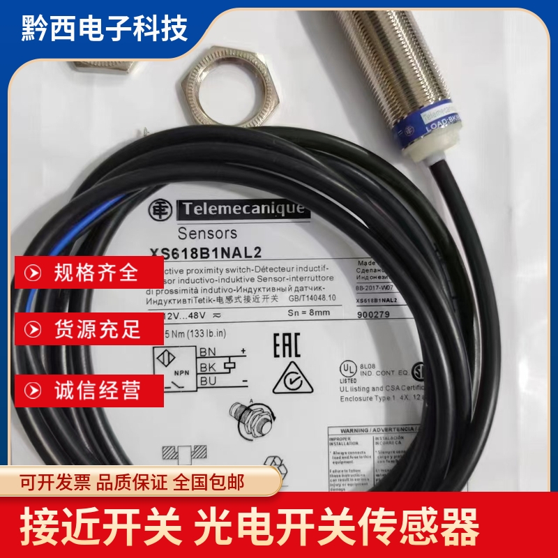 接近开关XS5 XS612B1NAL2 XS618B1PAL2 XS630B1MAL2 XS608B1PAM12