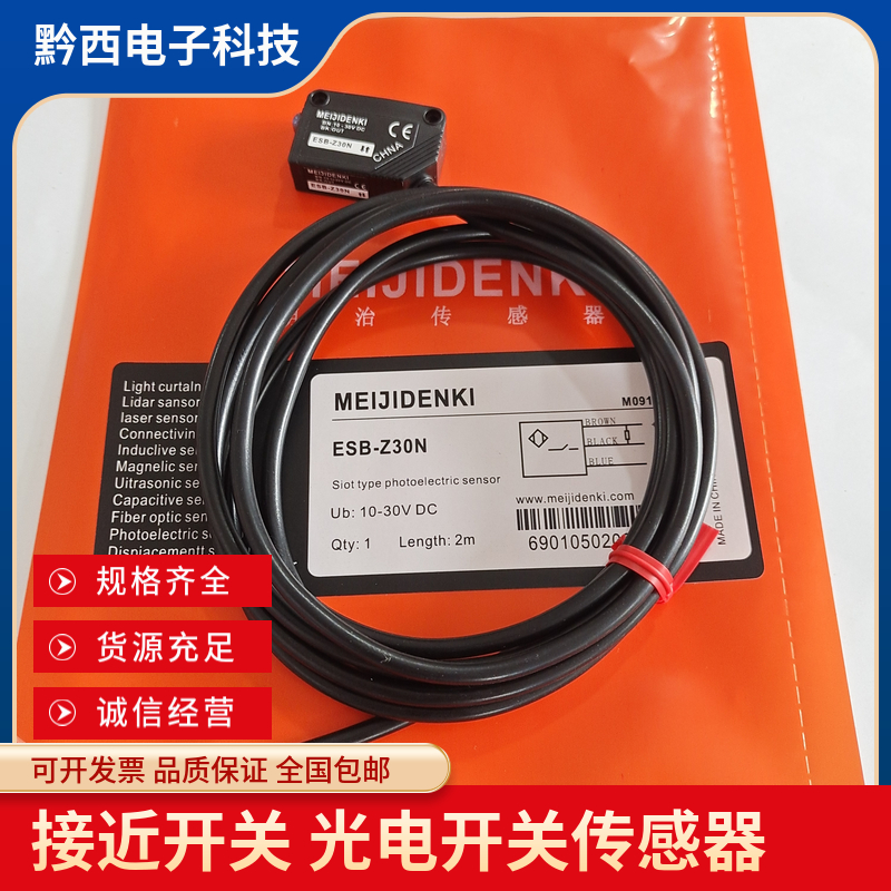 明治光电开关传感器ESB-Z30N/Z30P/30P/30N/S08P/S08N/20P/20N15P