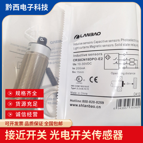 全新兰宝电容式接近开关 CR30CN15DPO-E2 CR30CN15DPO-E2质保包邮