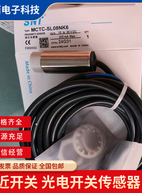 施诺特电梯开关配件 MCTC-SL08NK6/SL04NK6/SL30NK6/-C/-XD正品
