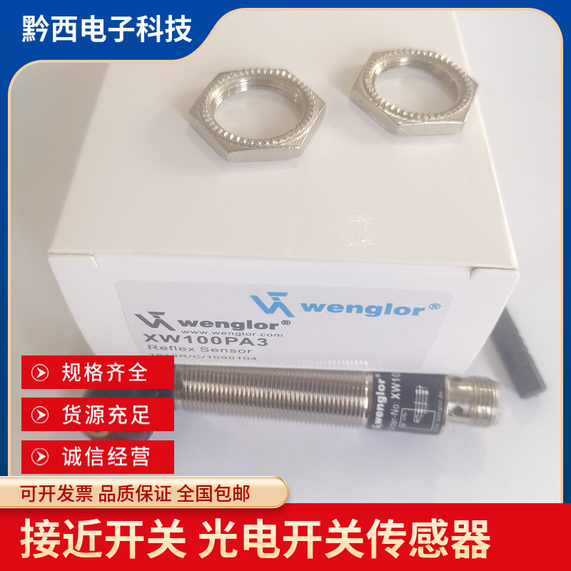 威格勒光电开关 XW100PA3 UC88PCV3 XD100PA3 XD100PCV3 XK89PA7