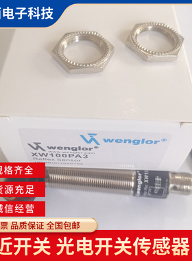 威格勒光电开关 XW100PA3 UC88PCV3 XD100PA3 XD100PCV3 XK89PA7