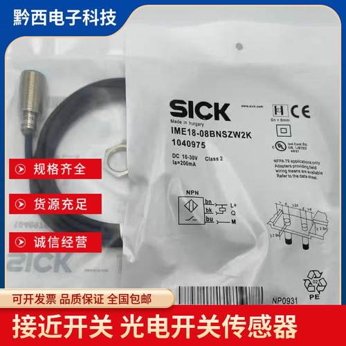 全新接近开关传感器 IME18-08BNSZW2K IME18-08NPSZW5S 质量保证