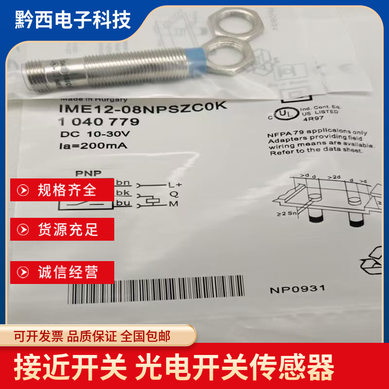 全新 电感式接近开关IMG18-12NNOZC0K IMG30-20NPOZU2K品质保证