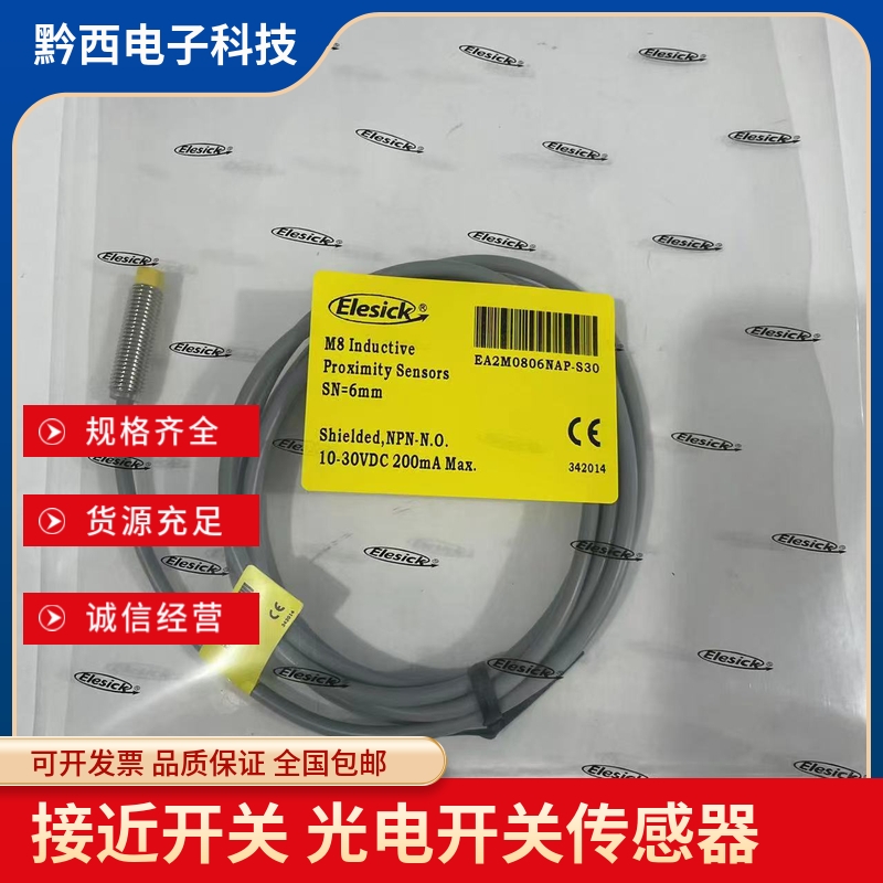 亿施客传感器EA1M0803NA2-S30 NB2-S30 PA2-S30 PB2-S30接近开关