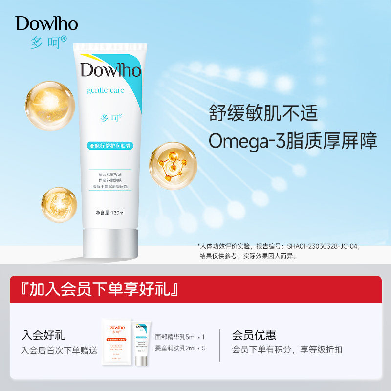 多呵亚麻籽倍护润肤乳保湿滋润护肤缓解干燥起屑补脂omega3脂质乳