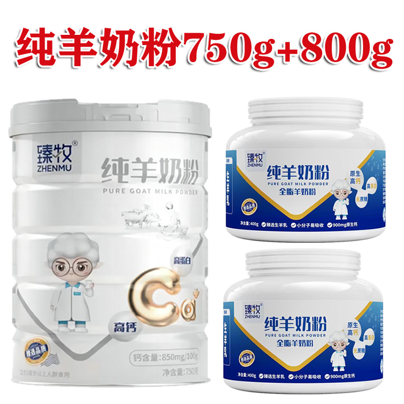 臻牧纯羊奶粉儿童青少年学生女士成人中老年全脂无蔗糖羊奶粉750g
