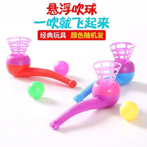 悬浮球创意80后怀旧悬空悬浮烟斗吹球玩具儿童益智小礼物地摊摆摊