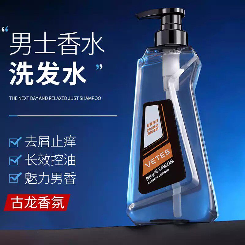 维特丝vetes活力清爽洗发水 古龙香氛500ml 控油去屑洗发乳洗发露