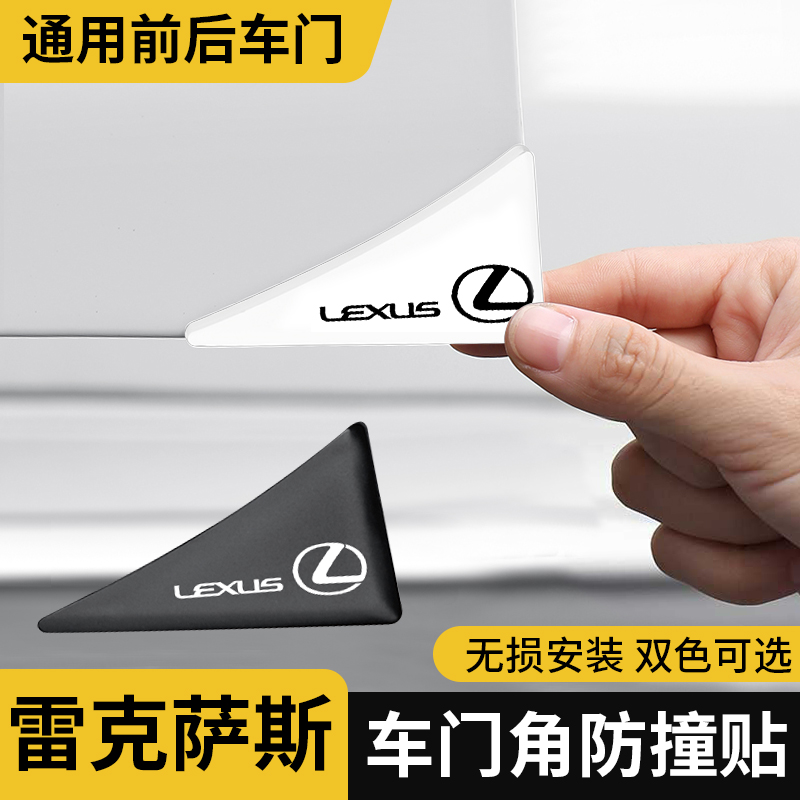 雷克萨斯车门角防撞贴