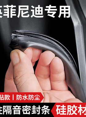 英菲尼迪Q50L/QX50/QX60/QX55/Q50/QX30专用隔音条改装车门密封条