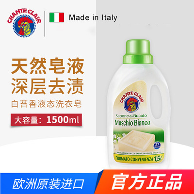 意大利大公鸡洗衣液鸡头液态马赛皂皂液强效去污衣物洁净护理