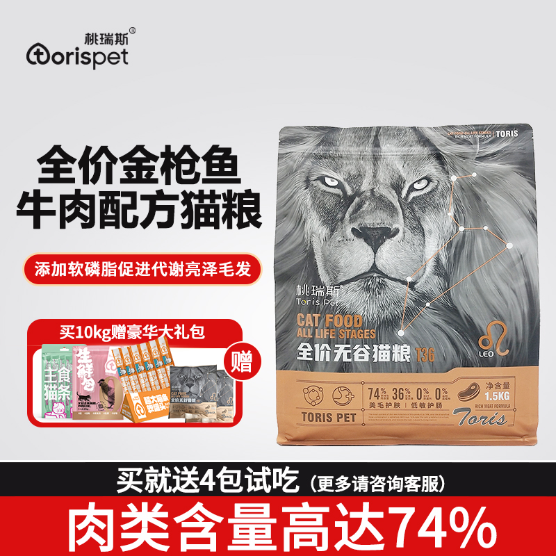 桃瑞斯猫粮1.5kg无谷全价鸡肉