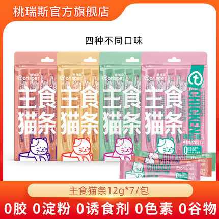 桃瑞斯主食猫条12g*7支猫咪零食鳕鱼鸡肉牛肉猫湿粮餐包便携鲜封